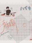 [Jiao] Second Hand Vacation (Haikyuu!!) [English] [nekoumancer] [Digital]