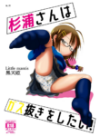 [Little mantis (Kuloamaki)] Sugiura-san wa Gas Nuki o Shitai! [English] [Million Flower]