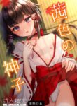 [Locus (Kisaki Noah)] Akaneiro no Miko [English] [mysterymeat3] [Digital]