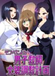 [Niello Kouzan (Niello KYO)] Mon Pe Niyoru Dansei Kyoushi Josou Choukyou Keikaku [English] [mysterymeat3]