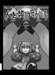 [Ninniku Batake (Ninniku)] Hito O Osou Youkai | The Youkai Who Preys On Humans (Touhou Project) [English]