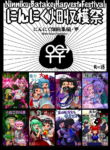 [Ninniku Batake (Ninniku)] Ninniku Batake Shuukakusai Kinoe | Ninniku Batake Harvest Festival 1 (Touhou Project) [Digital]
