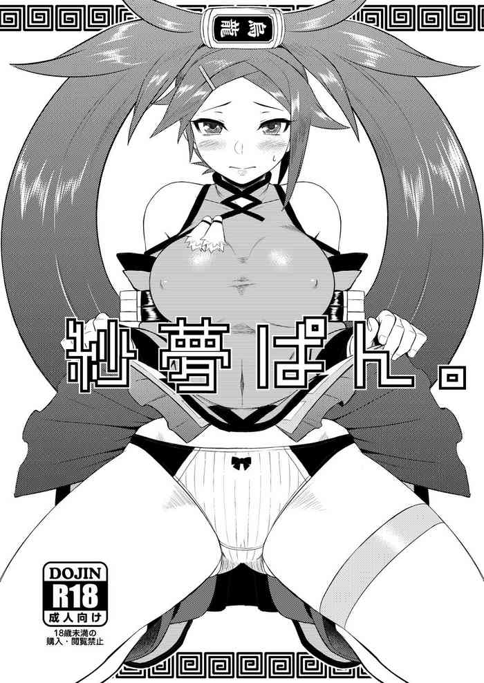[Osiris (Oshiuri)] Jam Pan. | Jam's Panties (GUILTY GEAR) [Digital] [English] [Solas]
