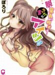 [Porori] Hatsuecchi no Aite wa... Imouto! My First Time is with.... My Little Sister ! (Ch.01-86) [English]