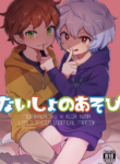 [Prosciutto (Tozaki)] Naisho no Asobi (World Trigger) [English] {Chin²} [Digital]