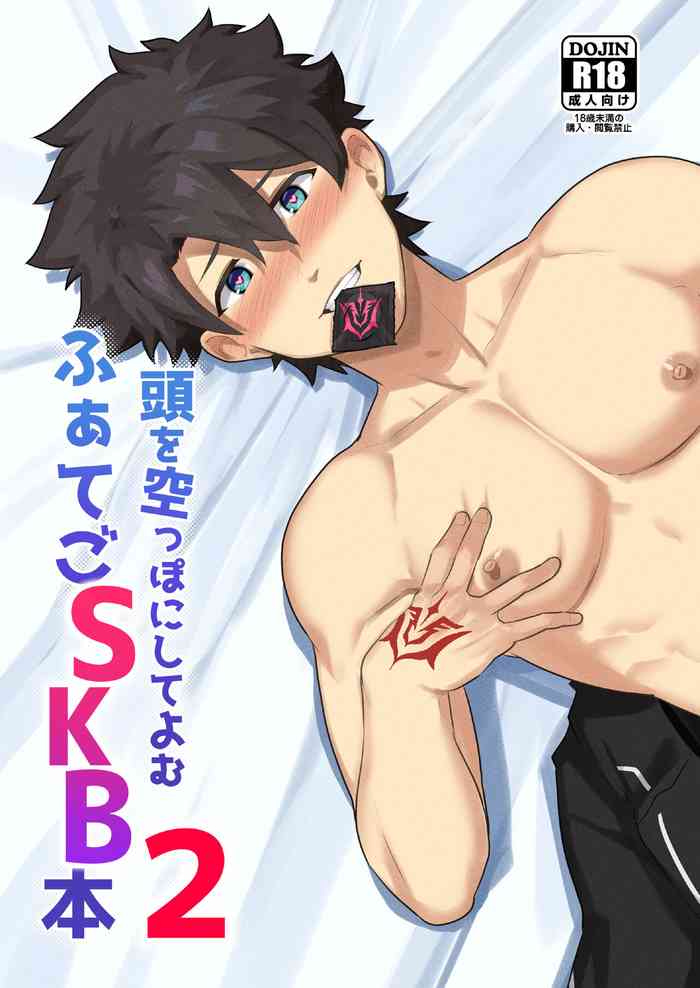 [PULIN Nabe (kakenari)] Atama o Karappo ni Shite Yomu FateGO SKB Hon 2 (Fate/Grand Order) [English] {A.R} [Digital]