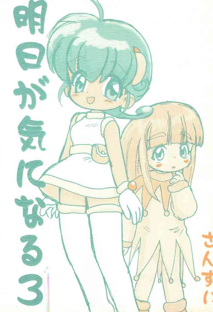 [Sanketsushuu (Sanzui)] Ashita ga Ki ni naru 3 (Various) [English]