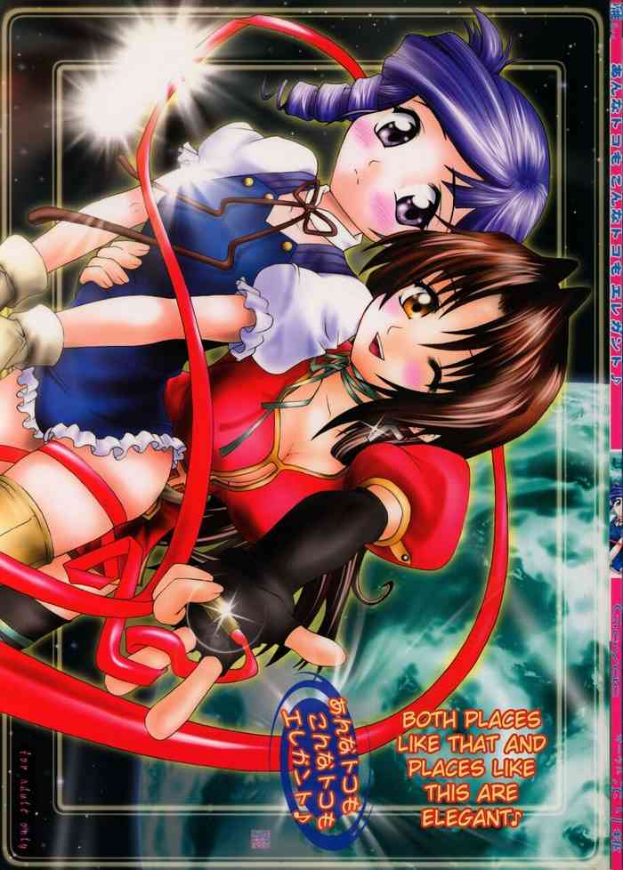 (SC21) [Purimomo (Goyac)] Anna Toko mo Konna Toko mo Elegant♪ | Both Places Like That and Places Like This Are Elegant♪ (Kiddy Grade) [English] [EHCOVE]