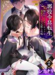 [Shikanari] Akuyaku Reisoku Tensei ~Akogare no Otomege Chara o Kando Cheat de Kanochi Kouryaku~ 2 [English] [mysterymeat3]