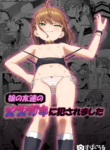 [Spiral (Arumamai Ayuka+)] Musume no Tomodachi no Mesugaki ni Okasaremashita | I Got Raped By My Daughter's Slutty Brat Friend [English] {Doujins.com} [Digital]