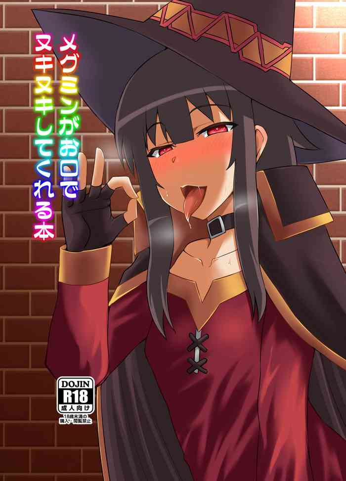 [Take Out (Zeros)] Megumin ga Okuchi de Nukinuki shite kureru Hon (Kono Subarashii Sekai ni Syukufuku o!) [English] [Digital]