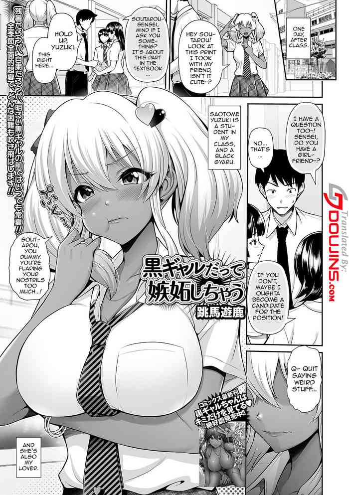 [Toba Yuga] Kuro Gyaru Datte Shitto Shichau | Even Gals With Dark Skin Can Get Jealous (COMIC Shigekiteki SQUIRT!! Vol. 26) [English] {Doujins.com} [Digital]