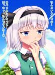 [vorevore] Youmu-chan marunomi