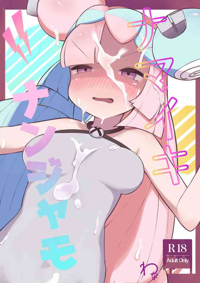 [Wanawanya] Namaiki Nanjamo | Bratty Iono (Pokémon Scarlet and Violet) [English] {Doujins.com}