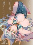 [WiNDY WiNG (Kusanagi Tonbo)] Gyutto Ippai Ongaeshi Shite Kureru Shiroi Kitsune o Tasukemashita ka? | Have You Saved a White Fox Who will Repay You for Your Kindness? [English] [LoeQuality Translations] [Digital]