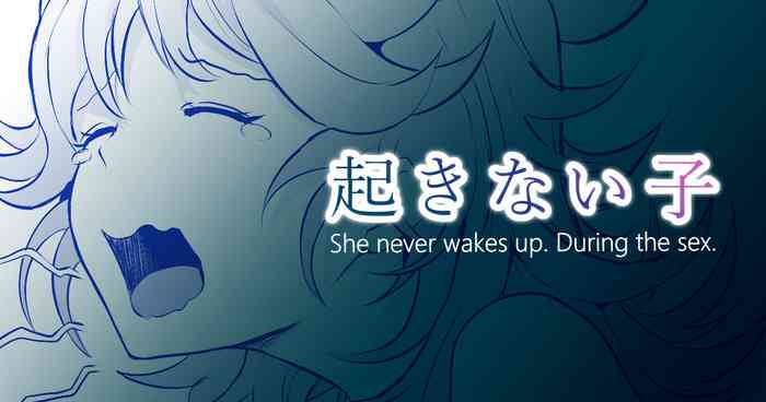 [十色がをん] 起きない子【お隣さん】 [英語]