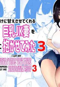 [Akireru Shoujo (Akire)] Boku dake ni Amaesasete Kureru Kyonyuu JK Tsuma o Hoka no Otoko ni Dakasete Mita 3 [English] [hardcase8translates]