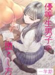 [Blitzkrieg (Denchi)] Yuutousei Danshi no Otoshikata ~Ichigakki~ | How to corrupt an honor high school student ~first semester~ [English] [Aishi21]