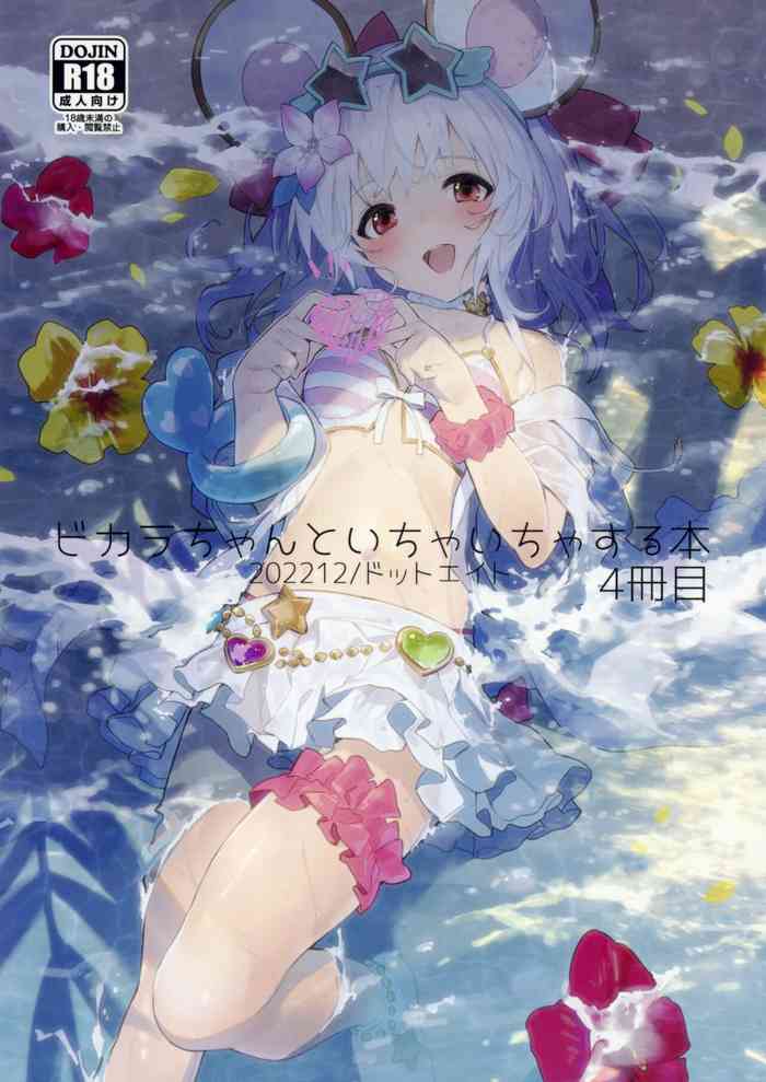 (C101) [Dot Eito (Sawayaka Samehada)] Vikala-chan to Ichaicha Suru Hon 4 Satsume (Granblue Fantasy) [English]