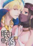 (C92) [RIX (Mamiya)] Nemuri ni Sou (Fate/Grand Order) [English]