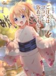 (C96) [Sekine (Sekine Hajime)] Gochuumon wa Kokoa to Yukata desu ka - is the order a cocoa and yukata (Gochūmon wa Usagi desu ka) [English] {DSC}