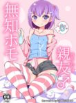 [CHINZURI BOP (Chinzurena)] Muchi Homo Kanojo | My Best (Girl) Friend is an Ignorant Homo [English] [Zero Translations] [Digital] [Decensored] [Colorized]