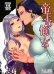 (Futaket 13.5) [Granada Sky (Mogiki Hayami)] Teiou no Tanoshimi [English] [mysterymeat3]