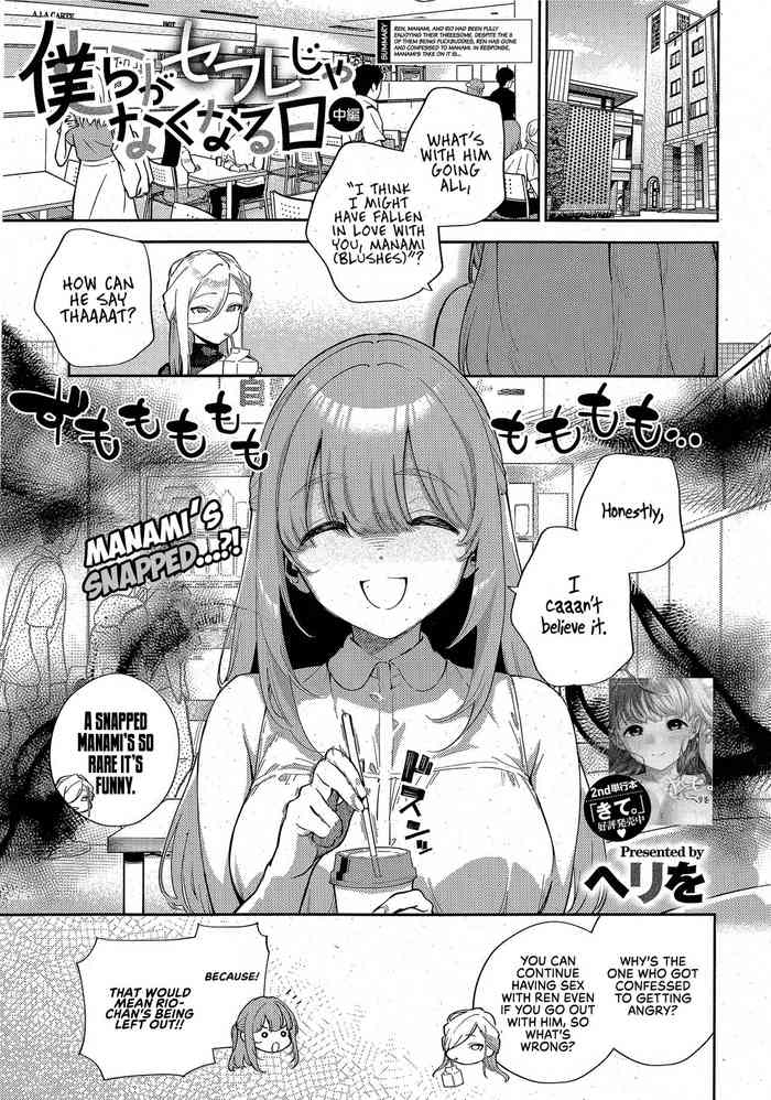 [Herio] Bokura ga SeFri ja Nakunaru Hi -Chuuhen- | The Day We Stopped Being Fuckbuddies (Comic ExE 42) [English] [Omega Scans]