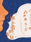 [Jiao] A Coward's Confession (Haikyuu!!) [English] [nekoumancer] [Digital]