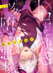[Karasuma Piyohiko] Torokeru Kaikan Sokuochi Akuma 3 [English]