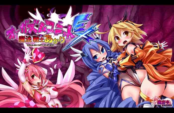 [Makutsutei (Nagai Wataru)] Orgasm Unit EX -Mahou Senshi Akari [English] {brolen}