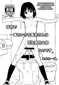 [Mayonnaise] Kana is the Smallest Girl in the School and a Sexual Crime Prevention Officer (ENG) =CBS=