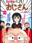 [Nanatsuboshi] Desire Stubborn Old Man [English] [Gagak_Ireng]