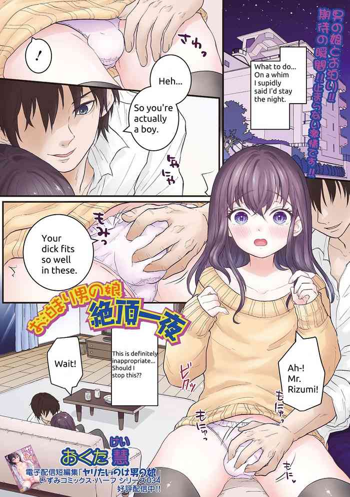 [Okuta Kei] O tomari otoko no musume zetchō ichiya (Gekkan Web Otoko no Ko-llection! S Vol. 85)