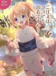 [Sekine (Sekine Hajime)] Gochuumon wa Kokoa to Yukata desu ka? - is the order a cocoa and yukata? (Gochuumon wa Usagi desu ka?) [English] {DSC} [Digital]