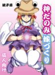 [Shachihokoya (3huro)] DKamidanomi Yomezukuri (Touhou Project) [English]