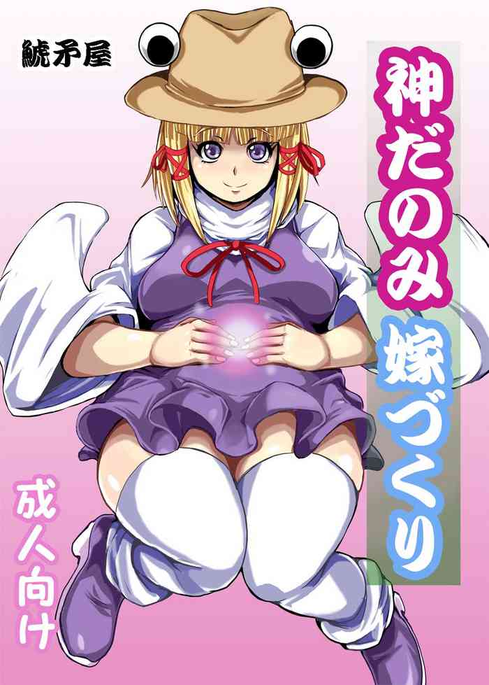 [Shachihokoya (3huro)] DKamidanomi Yomezukuri (Touhou Project) [English]