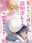 [Tempest (Imaki Ten, P Taro)] On'na ni natta ore to kaonajimi to no kankei ga kawaru toki How My Relationship With My Acquaintance Changed When I Turned Into a Girl [English] {Doujins.com} [Digital]