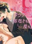 [Umenegi Daimyoujin (Umekoppe)] Heibon Onna wa Downer Kami-sama ni Izon sarete Modorenai [English][Uncen][Goldstripe][Bato-rip]