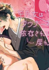 [Umenegi Daimyoujin (Umekoppe)] Heibon Onna wa Downer Kami-sama ni Izon sarete Modorenai [English][Uncen][Goldstripe][Bato-rip]