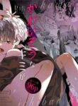 [Umenegi Daimyoujin (Umekoppe)] Kawaisou na Kimi ga Ichiban Kawaii ~Kyouizon na Chiaki-kun to Kimesaku Ecchi~ [English][DL-Site][Bato-rip]