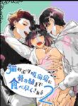[Umenegi Daimyoujin (Umekoppe)] Nekokaburi Kyuuketsuki ni Hone no Zui made Tabetsukusareru 2 [English][Bato-rip]