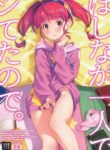 [ACID EATERS (Kazuma Muramasa)] Hoshina ga Hitori de Shiteta node. | Hoshina Left Alone. (Star Twinkle PreCure) [English]