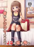 [Azure (Kagono Tori)] Mukashi no Trauma no Sei de JS no Mei ga Kowai | I'm Scared of My Elementary-Schooler Niece Because Of Past Trauma [English] {Mistvern} [Digital]