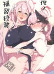 (C101) [Cleari Tei (Clearite)] Yoru no Hoshuu Jugyou | Nightly Remedial Lessons (Blue Archive) [English] {Doujins.com}