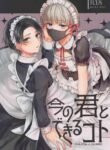 (Chou Yougen 2022) [Kamin8Jikan (Grano)] Ima no Kimi to Dekiru Koto (Jujutsu Kaisen) [English] [HonyakuShumi]
