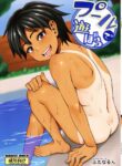 (COMIC1☆13) [Futanarun (Kurenai Yuuji)] Pool de Asobou [English] [LIQUIDPANT]