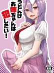[Denki Biribiri] Udonge Onee-chan wa Okashitai! (Touhou Project) [English] [mysterymeat3] [Digital]