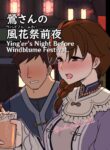 [Dokuneko Noil] Uguisu-san no Windblume-sai Zenya | Ying'er's Night Before Windblume Festival. [English] [RickGil]