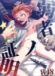 [Dynamic Kanoke (Dainakishin)] Jakusha no Shoumei - Proof of the Weak (Enen no Shouboutai) [English] {Chin²} [Digital]